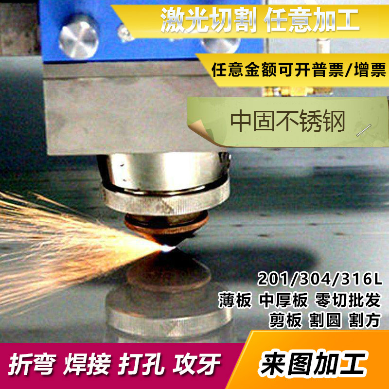 304不锈钢板铝铜折o弯拉丝打眼攻牙锈板不钢加工锈板切割激光不钢