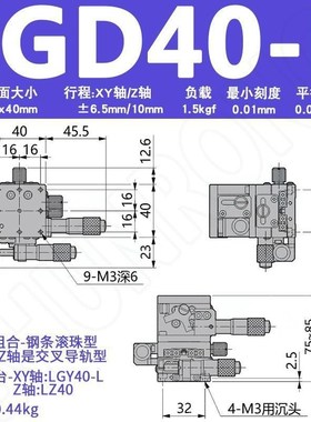 LD60/40-L-C平台光学XYZ轴位移三维水平移动手动滑W台升降台旋转