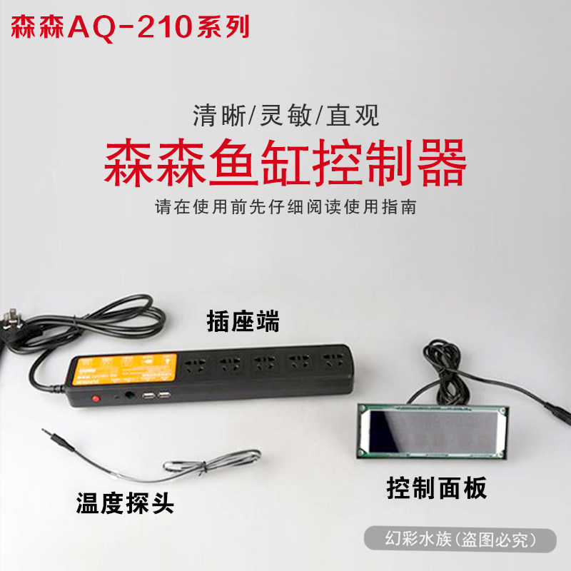森森鱼缸a控制器水族箱温控设备智能控制器显示器显示屏插排AQ-21
