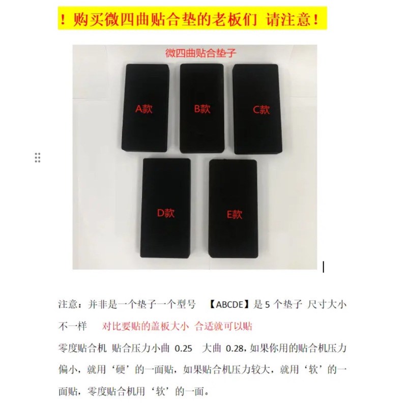 通用微四曲贴合垫子  黑u色贴合垫  曲面  效果好  一垫多用