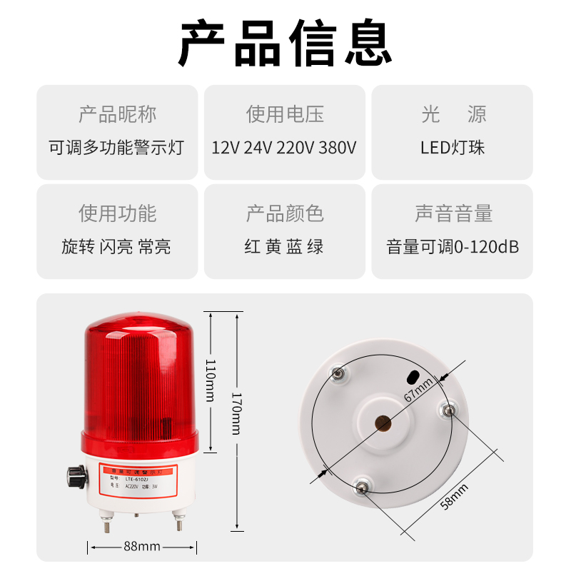 LTE-6102J声光警报器音量可调旋转爆闪警示灯2M20V24V12V开关可控