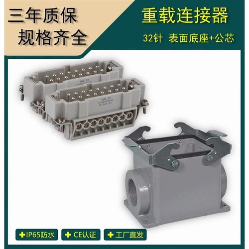 矩形重载连接器 32针表面安装 工y业防水航空插头插座 HDC-HE-032
