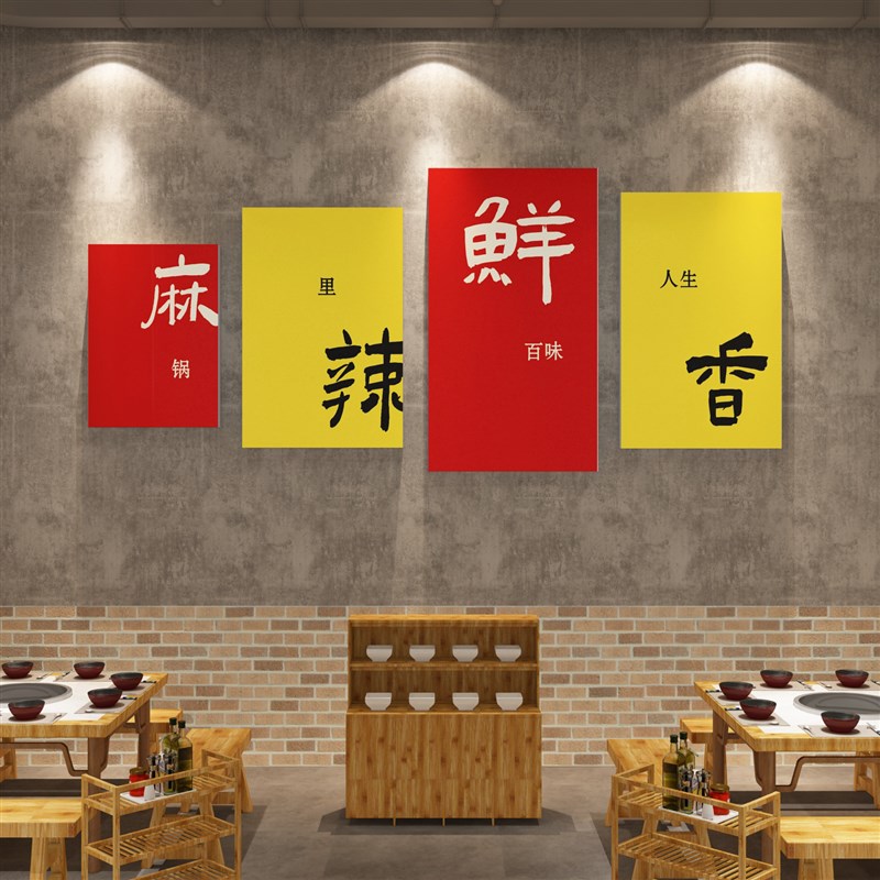 网红火锅店墙面装饰品挂画v串串餐饮饭店布置烧烤店创意楼梯文化