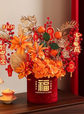 新年装饰品摆件年宵花抱抱桶2025春节家J用喜庆场景布置发财果福