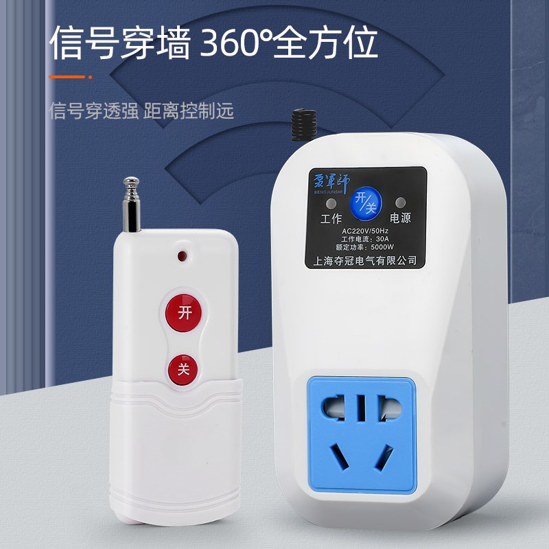 遥控开关智能无线远程控制2u20v插座家用灯水泵大功率免布线电源