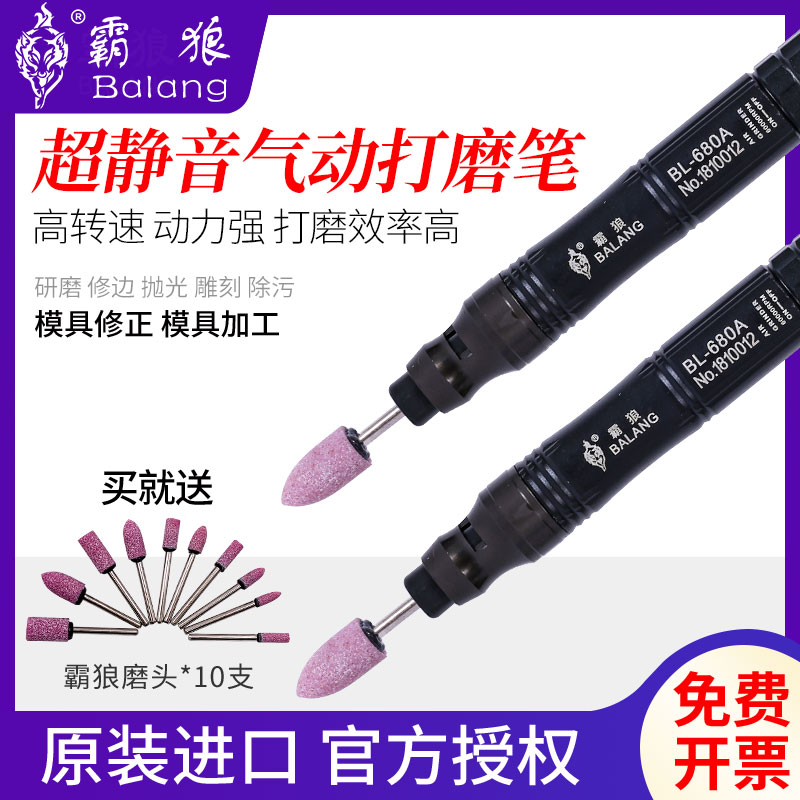 台湾霸狼b超静音打磨机小型高速风磨笔BL-680A气动磨玉石雕刻机