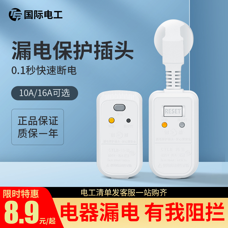 热水器专用漏电保j护器插头家用10安16a插220v带漏保的安全开关防