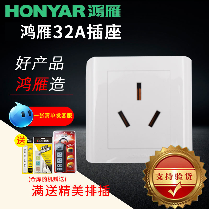 鸿雁32A大功率墙壁插电动u汽车充电桩柜机空调大功率电器86型插座