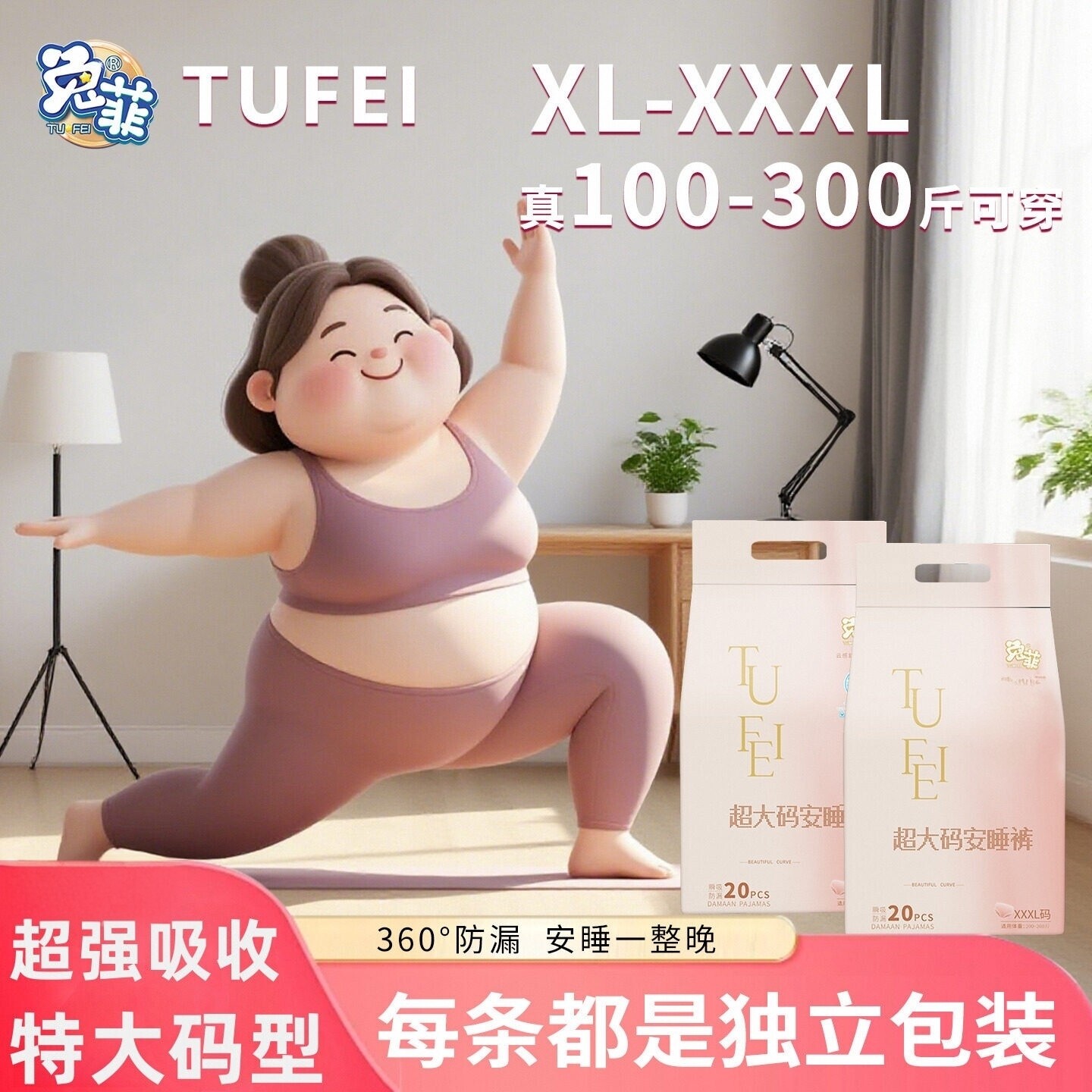 【兔菲】安睡裤20条特大码300斤可穿裤型卫生巾经期产后安心裤图片