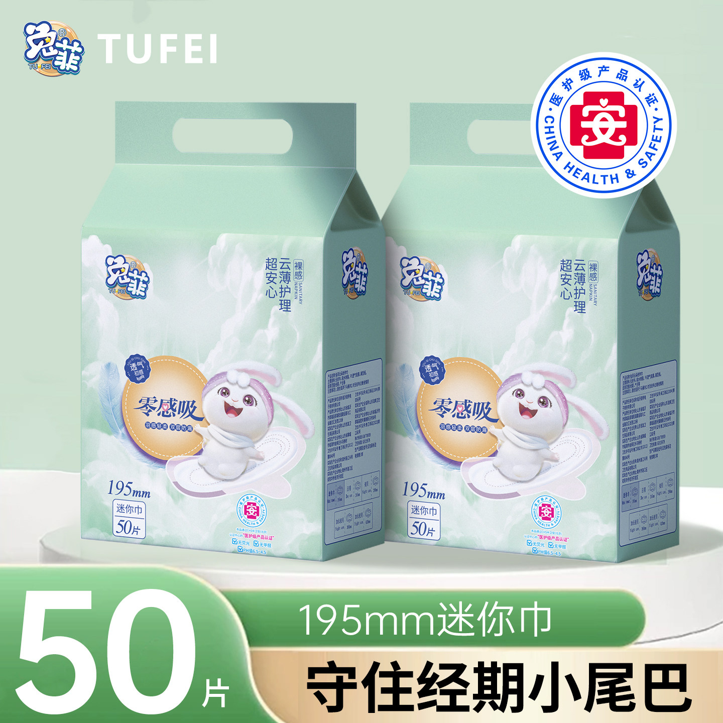 兔菲【医护级】迷你卫生巾超薄透气棉柔姨妈巾日夜用防漏加长,洗护清洁剂/卫生巾/纸/香薰,卫生巾,淘宝优惠券,粉丝福利购,淘宝优惠卷