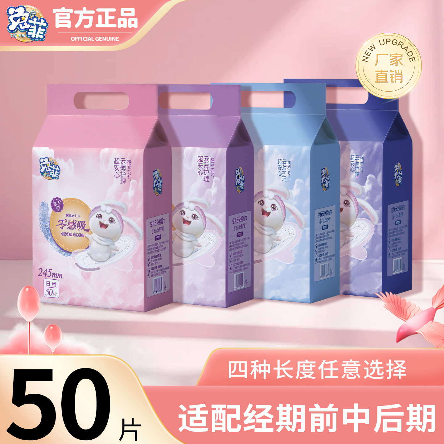 兔菲卫生巾日夜组合装轻薄防漏绵柔亲肤学生少女姨妈巾正品迷你巾