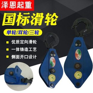 单轮两轮多轮滑车轮 国标起重滑车 钢丝绳吊钩 动滑轮组 吊环滑车