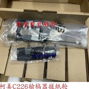 震旦ADC265 彩色复印机 C225输稿器搓纸轮 进稿器进纸轮