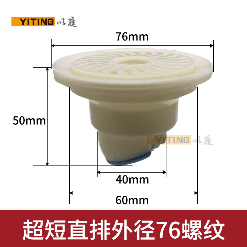超短直排密封磁吸大口排水外径76mm带螺纹防臭防堵塞防反水地漏芯