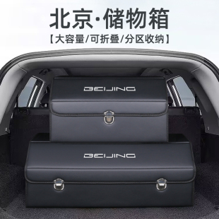 plus汽车后备箱收纳箱整理储物盒车载车内改装 EU5 饰 北京魔方
