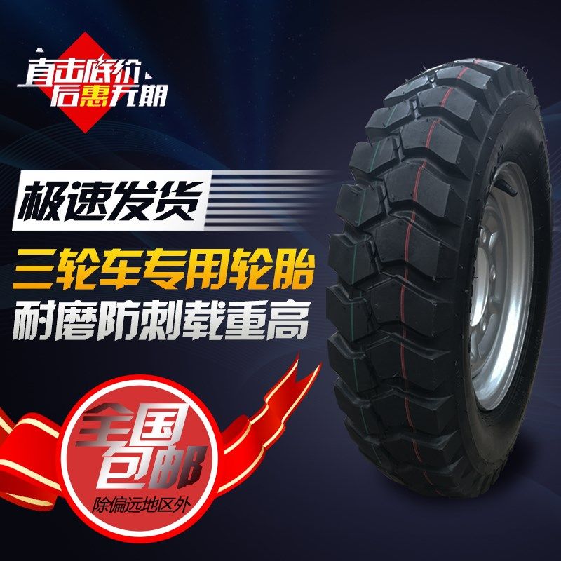 三轮车轮胎500-12内胎摩托车轮胎400-12外胎电动车450-12轮胎12寸