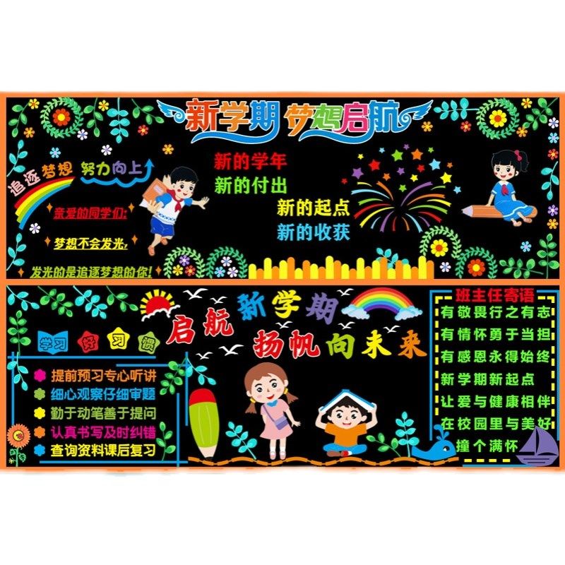 开学新学期黑板报装饰墙贴班级布置教室装饰文化墙贴纸幼儿园环创,家居饰品,文化墙贴,淘宝优惠券,粉丝福利购,淘宝优惠卷