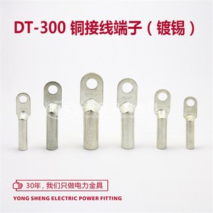 300铜鼻子B级 镀锡 接线端子 电缆铜接头 永盛金具 全紫铜线耳