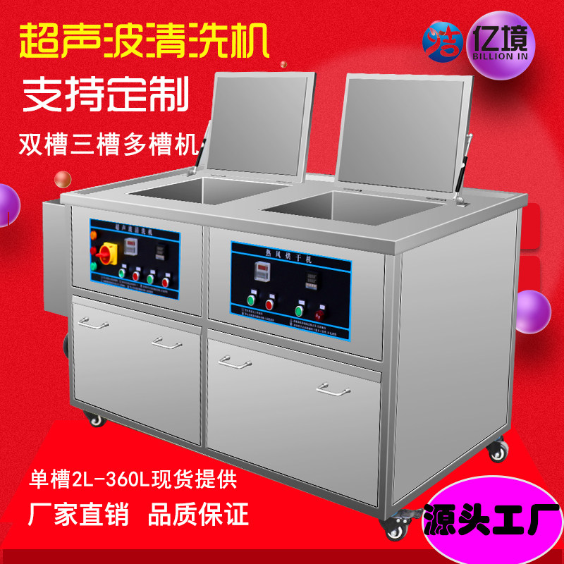 亿境工业超声波清洗机五金轴承磨模具双槽过滤烘干除油大功率洗净