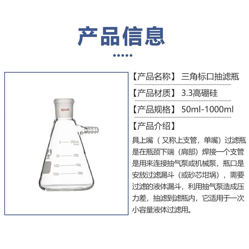 具嘴抽磨瓶瓶滤锥形抽瓶滤标准抽口l瓶口标滤三角