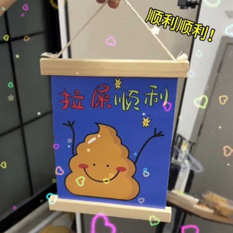 拉屎顺利厕所挂画创意搞笑表情包装饰画卧室摆件壁画礼物