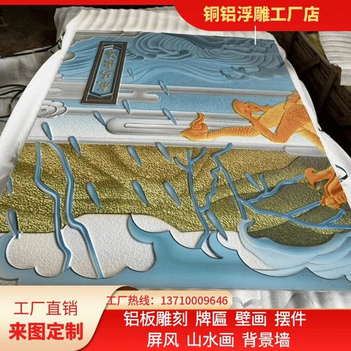 铝板浮雕铜铝雕刻壁画彩绘背景墙仿古铜电镀标识牌铝屏风牌匾定制