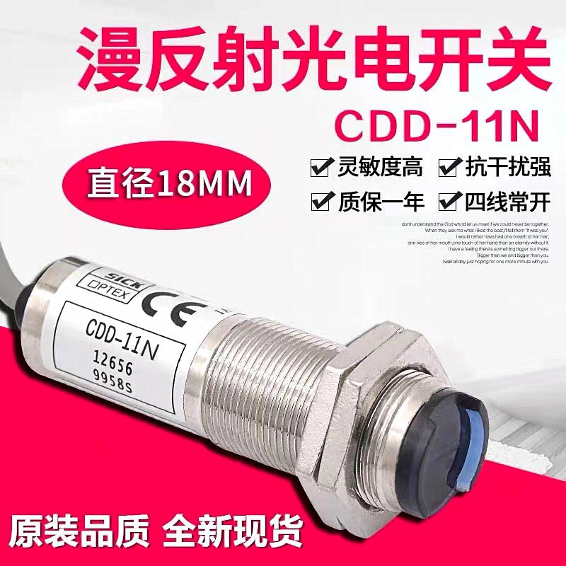 喷码机光电开关CDD-11N光电传感器 CDD-40N漫反射红外线PNP感应器