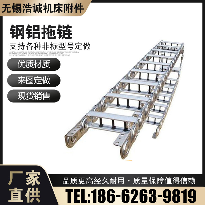 桥式机床钢制拖链金属坦克链定制全封闭钢铝拖链不锈钢拖链传动链