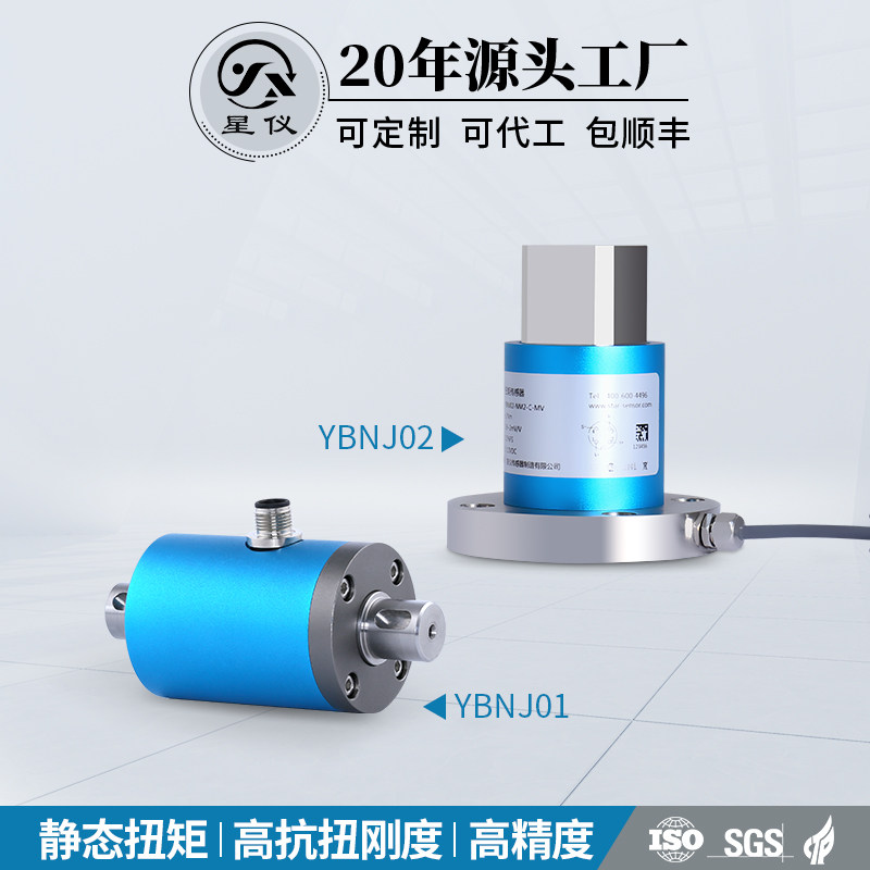 星仪YBNJ01 YBNJ02静态扭矩传感器扭力测力转矩力矩高精度可定制