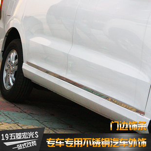饰件前杠亮条后饰条 五菱宏光S尾门饰条门边条中网装 适用于18 20款