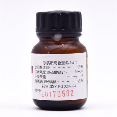 二甲酚橙AR分析纯10g克 二甲苯酚橙二甲酚桔黄 指示剂天新致远牌