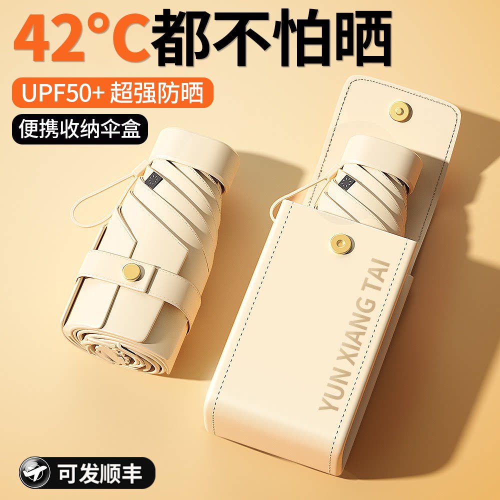 胶囊遮阳伞防晒防紫外线女小巧便携雨伞晴雨两用黑胶五折叠太阳伞