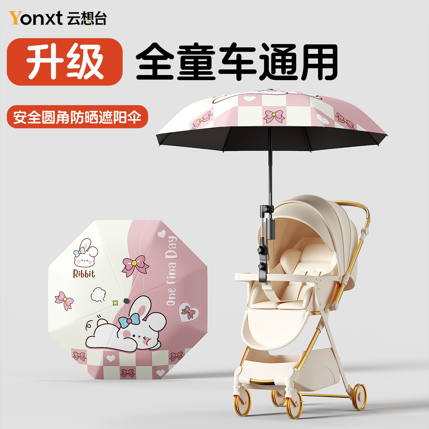 婴儿车遮阳伞遛娃神器宝宝专用手推车雨伞全儿童车通用防晒太阳伞