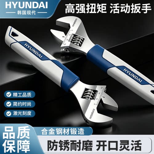 现代包胶手柄活口扳手