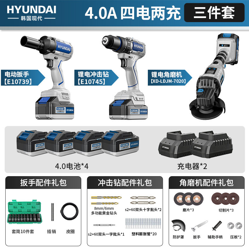 现代20V充电扳手角磨机电钻电锤三件套锂电套装电动工具官方正品