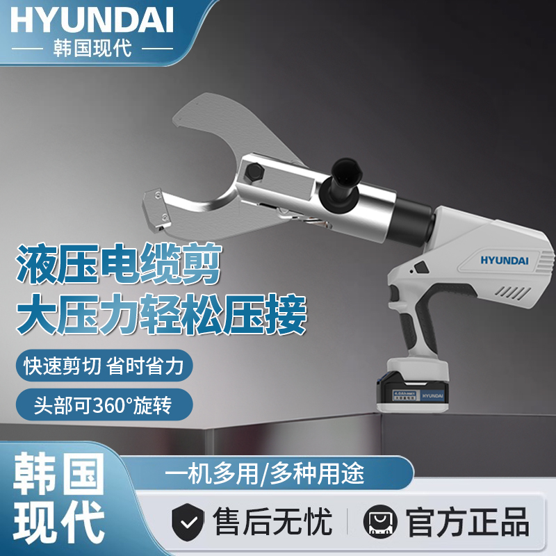 现代锂电液压剪电缆剪