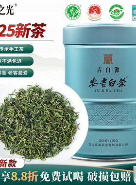 2025新茶吉白之光安吉白茶明前一级100g原产地高山珍稀绿茶春茶叶
