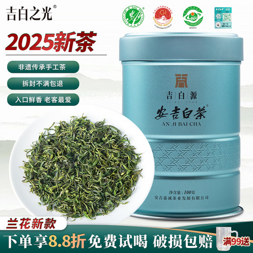 吉白之光安吉白茶100g
