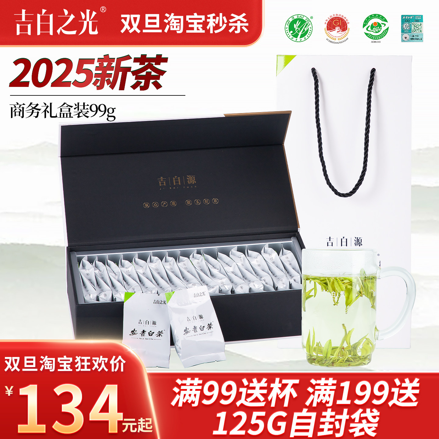 安吉白茶明前特级99g礼盒装