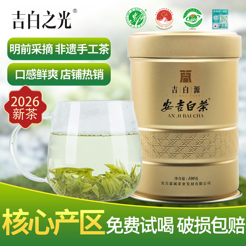 吉白之光安吉白茶非遗手工茶