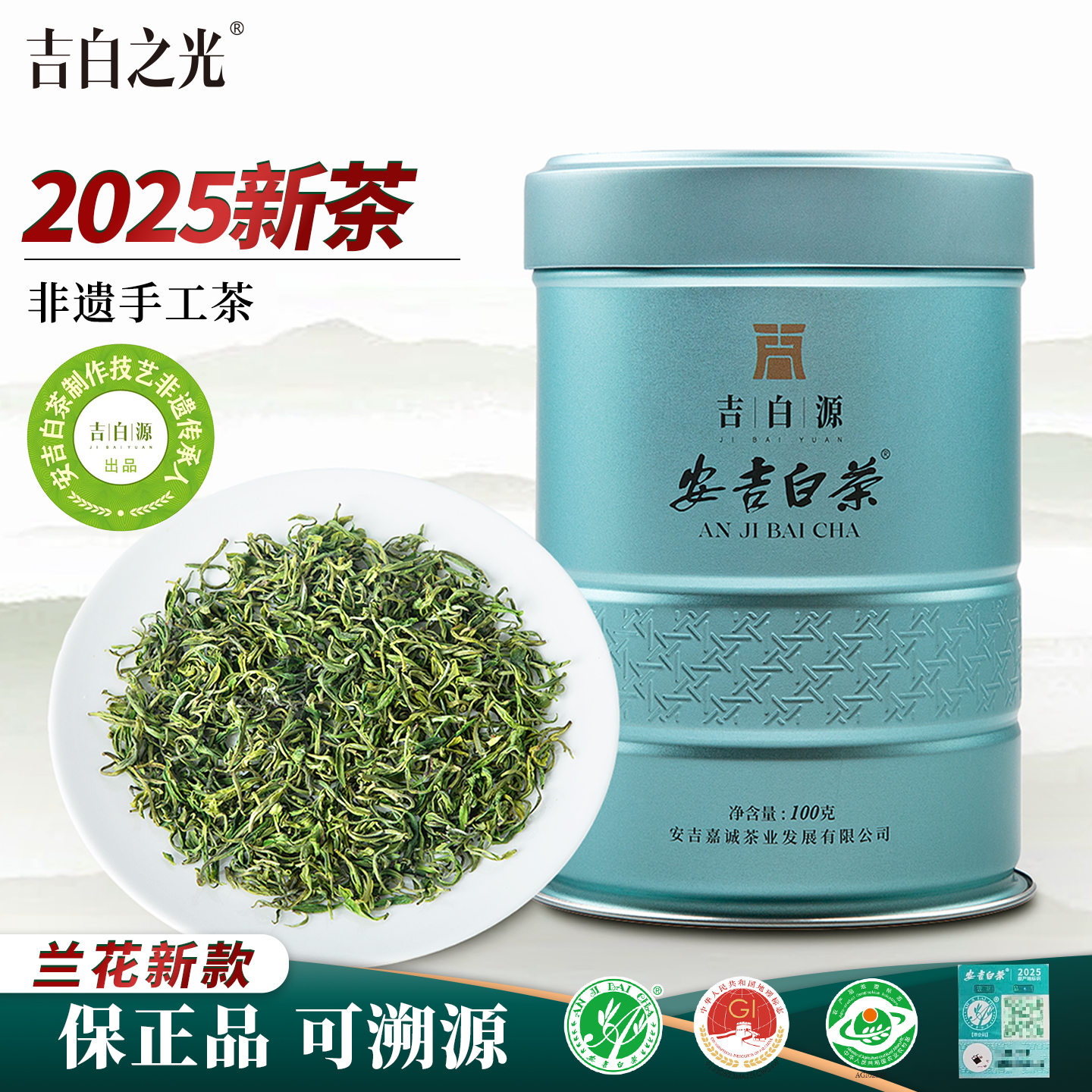 吉白之光安吉白茶100g