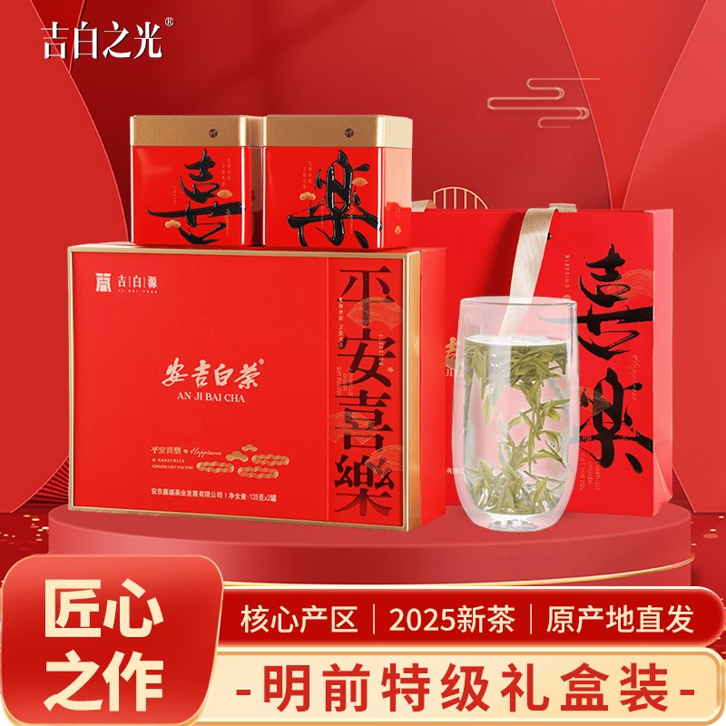 2025新茶吉白之光安吉白茶明前特级250g珍稀绿茶高山礼盒口粮茶叶,茶,安吉白茶,淘宝优惠券,粉丝福利购,淘宝优惠卷