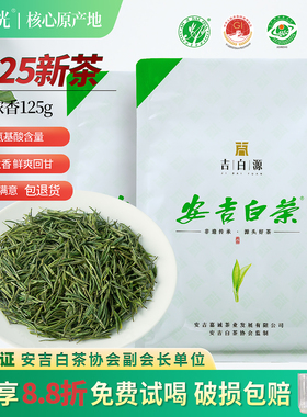 2025新茶吉白之光安吉白茶明前一级125g珍稀绿茶高山春茶口粮茶叶