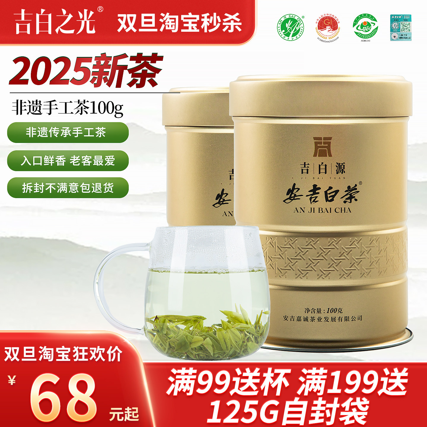 吉白之光安吉白茶非遗手工茶