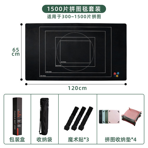 大号拼图桌垫黑色套装游戏桌垫
