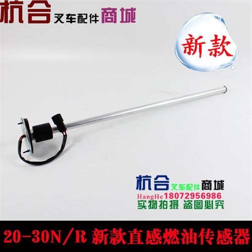 堆高机20-30N/R油位感测器燃油感应器油浮 杭叉R30 R35吨燃油感测