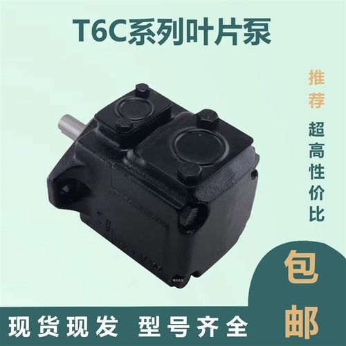 高压叶片泵 T6C-03/05/06/08/10/12/14/17/20/22/25/28/31-1R01泵