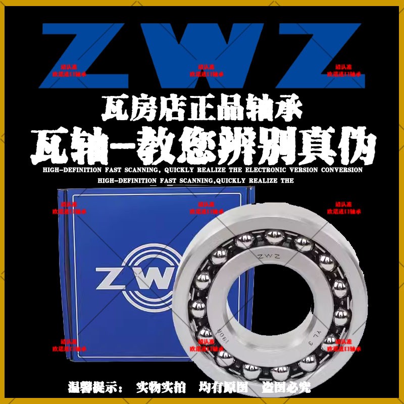 ZWZ瓦房店调心球轴承1313/1313K/1314/1314K/1315/1315K农用机械
