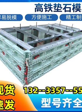 高铁垫石模具桥梁支座高速铁路现浇桥墩垫石模板高铁基础承台模板