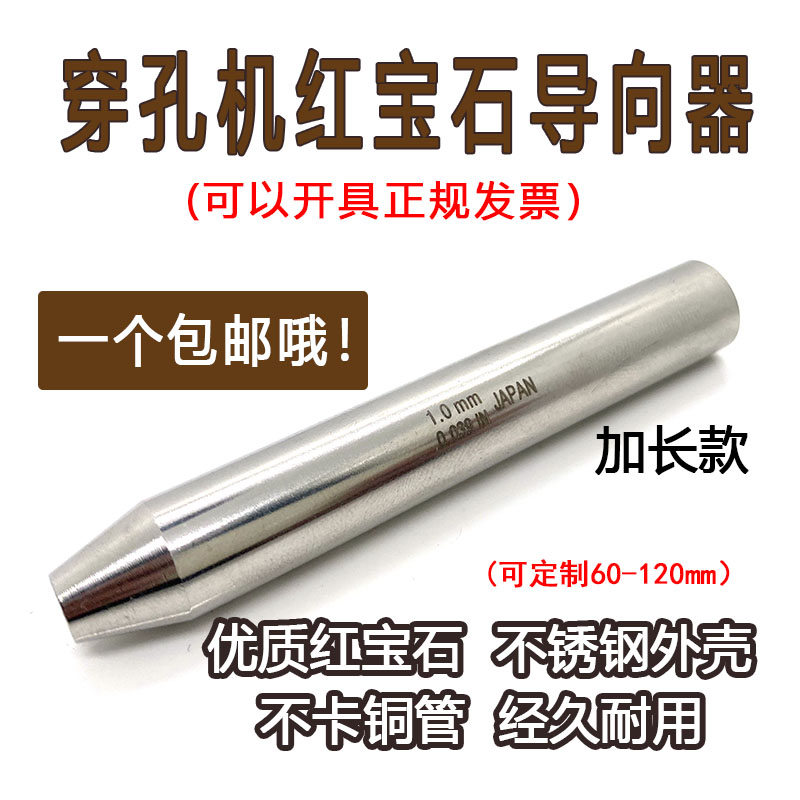 穿孔机 打孔机 细孔放电眼模红宝石导向器0.1-3.0mm 尺寸25*80mm